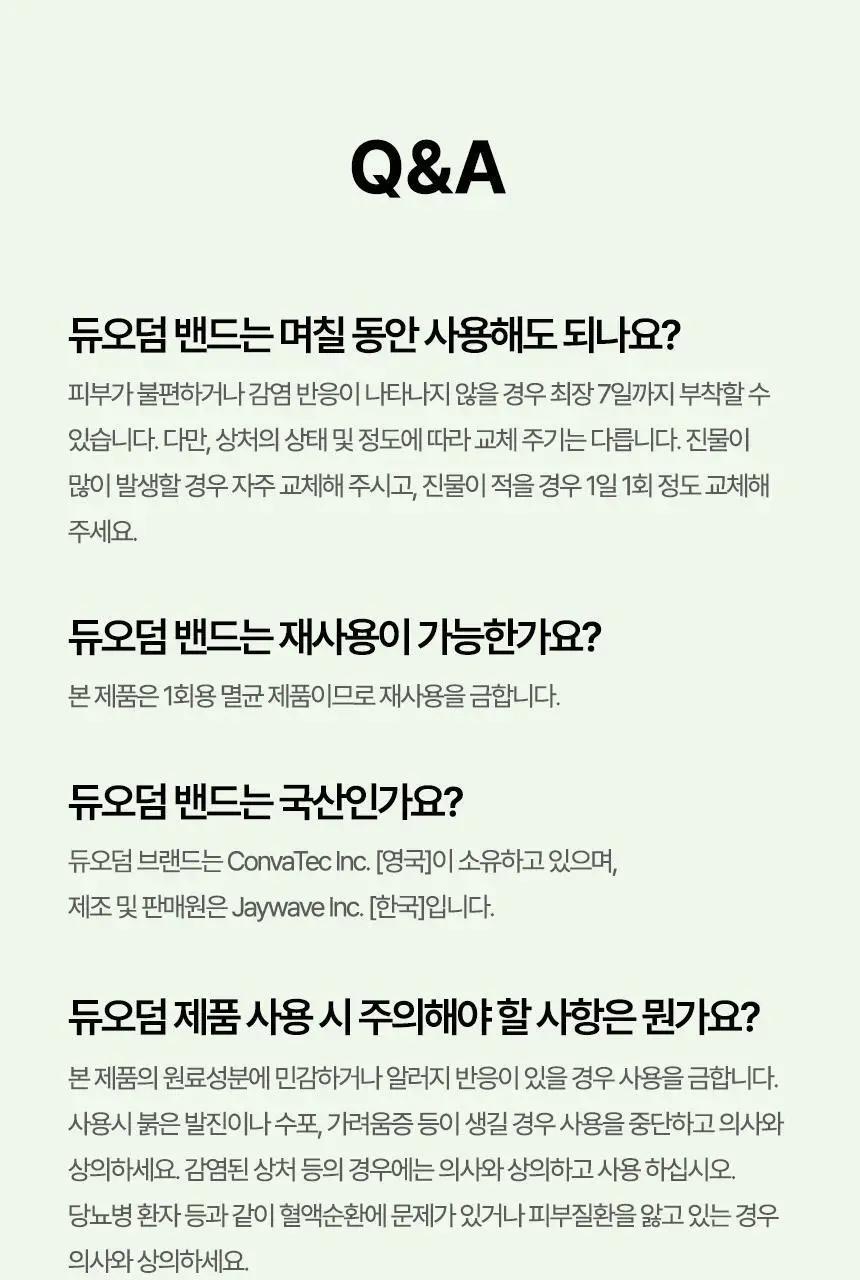 [의료기기] 듀오덤 밴드 혼합형 9매 상세페이지 40